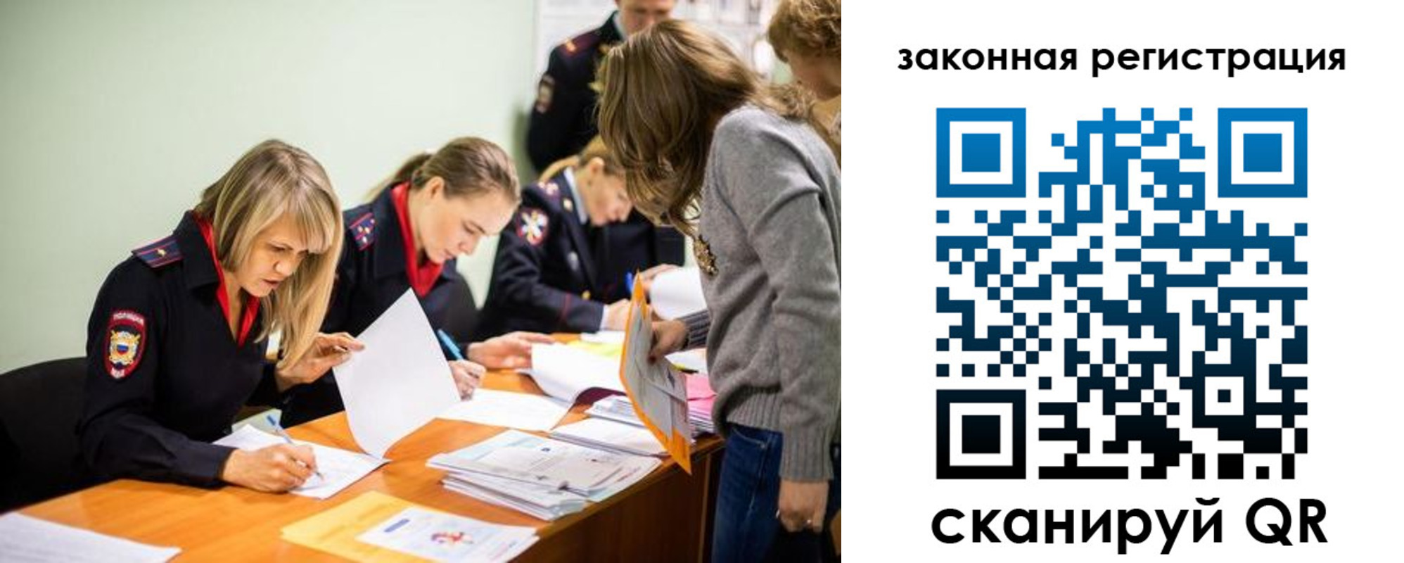 временная регистрация законно в Похвистнево