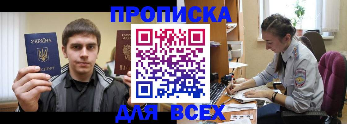 прописка гарантия в Похвистнево